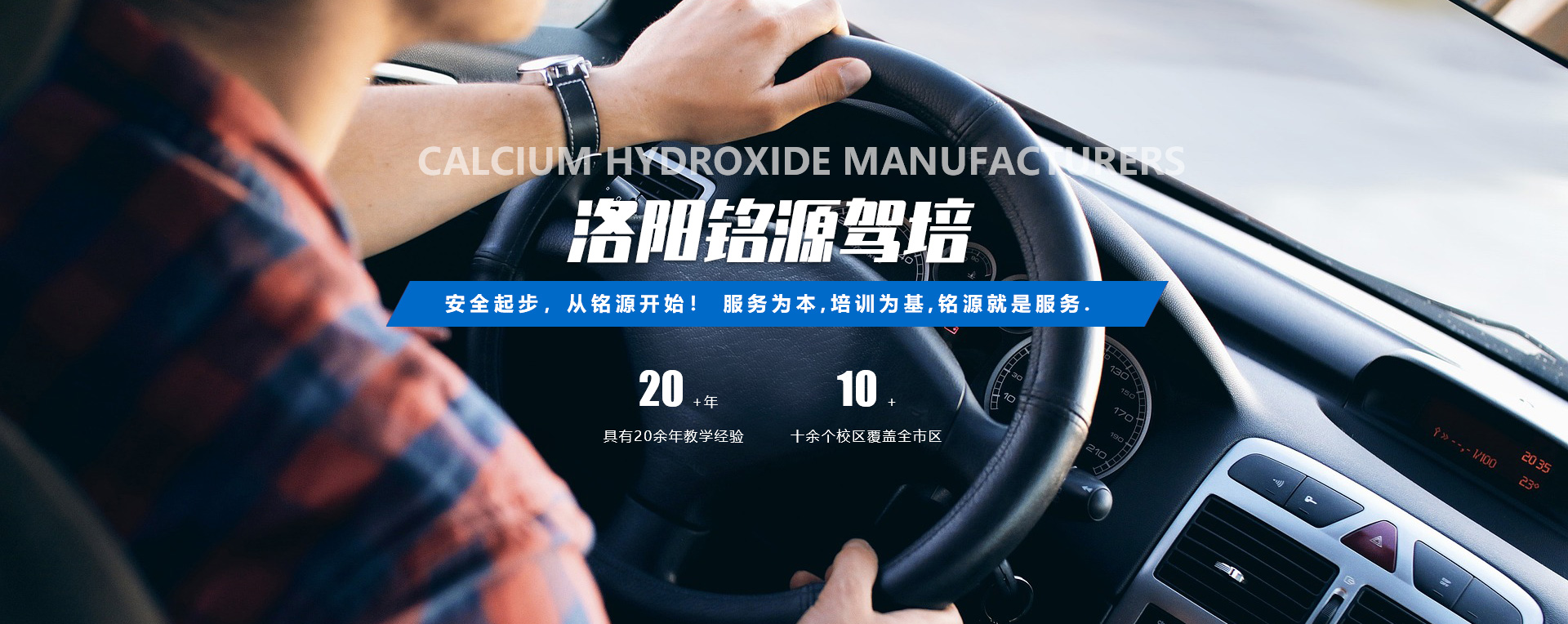洛陽銘源駕校培訓項目